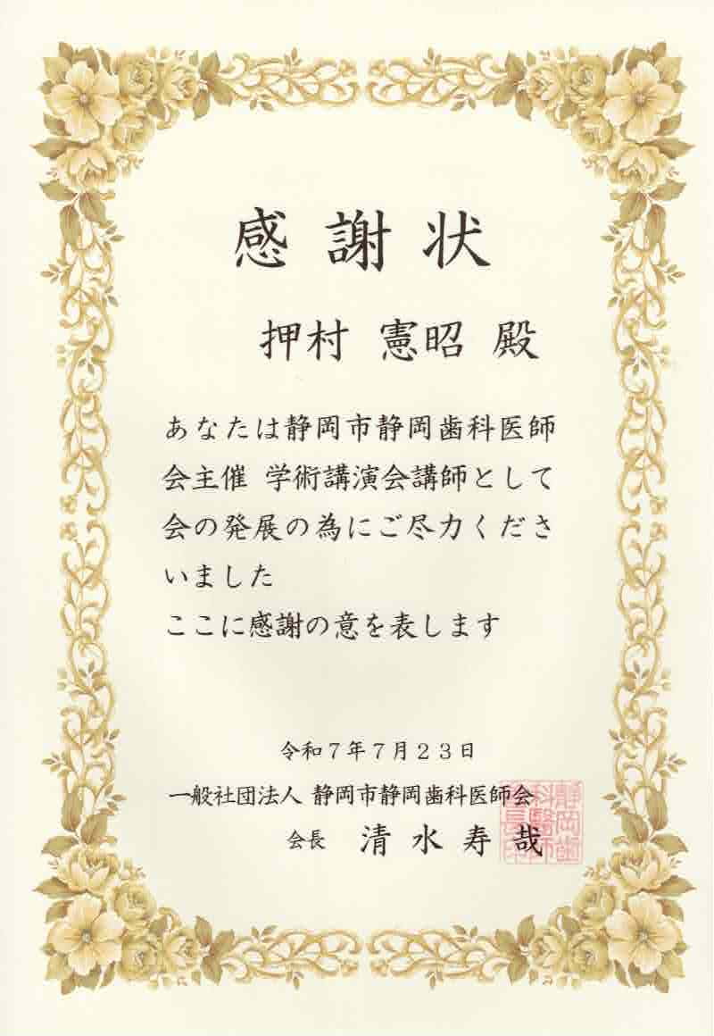 表彰・認定証書等