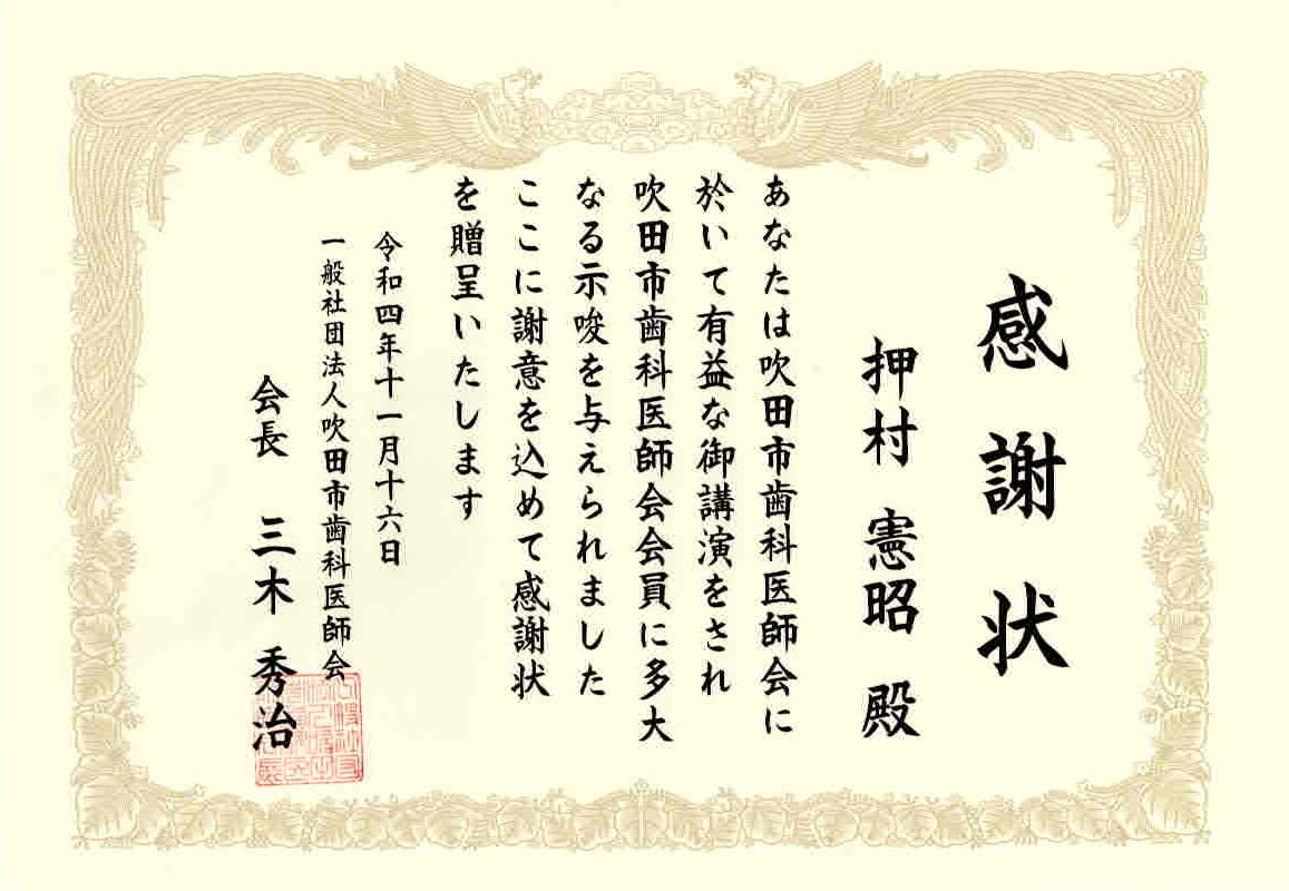 表彰・認定証書等