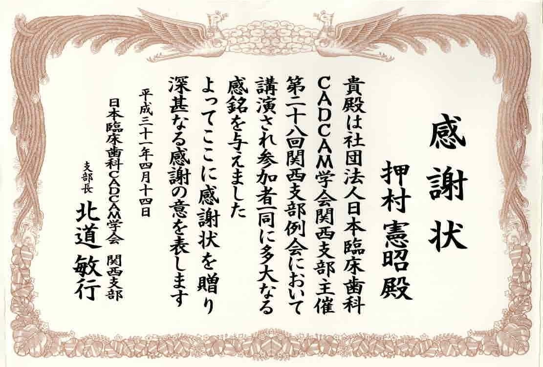 表彰・認定証書等