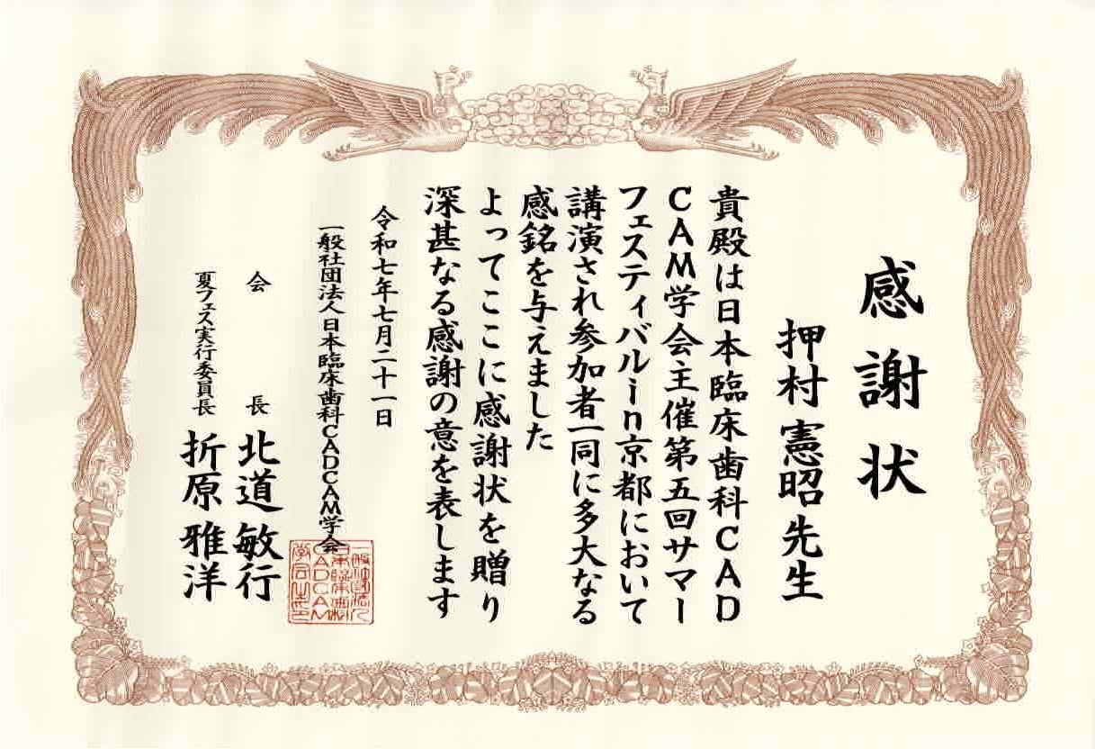 表彰・認定証書等