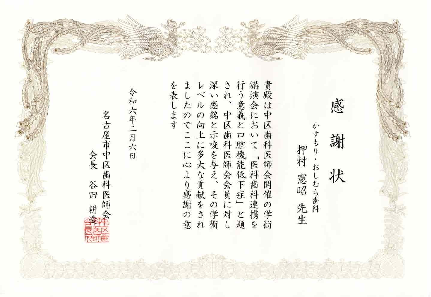 表彰・認定証書等