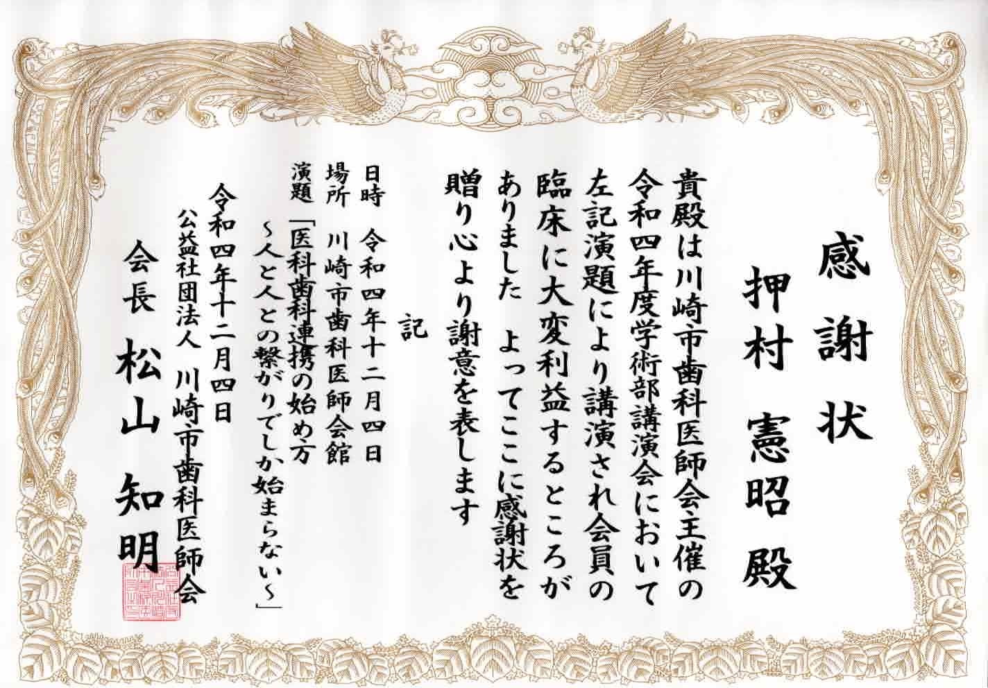 表彰・認定証書等