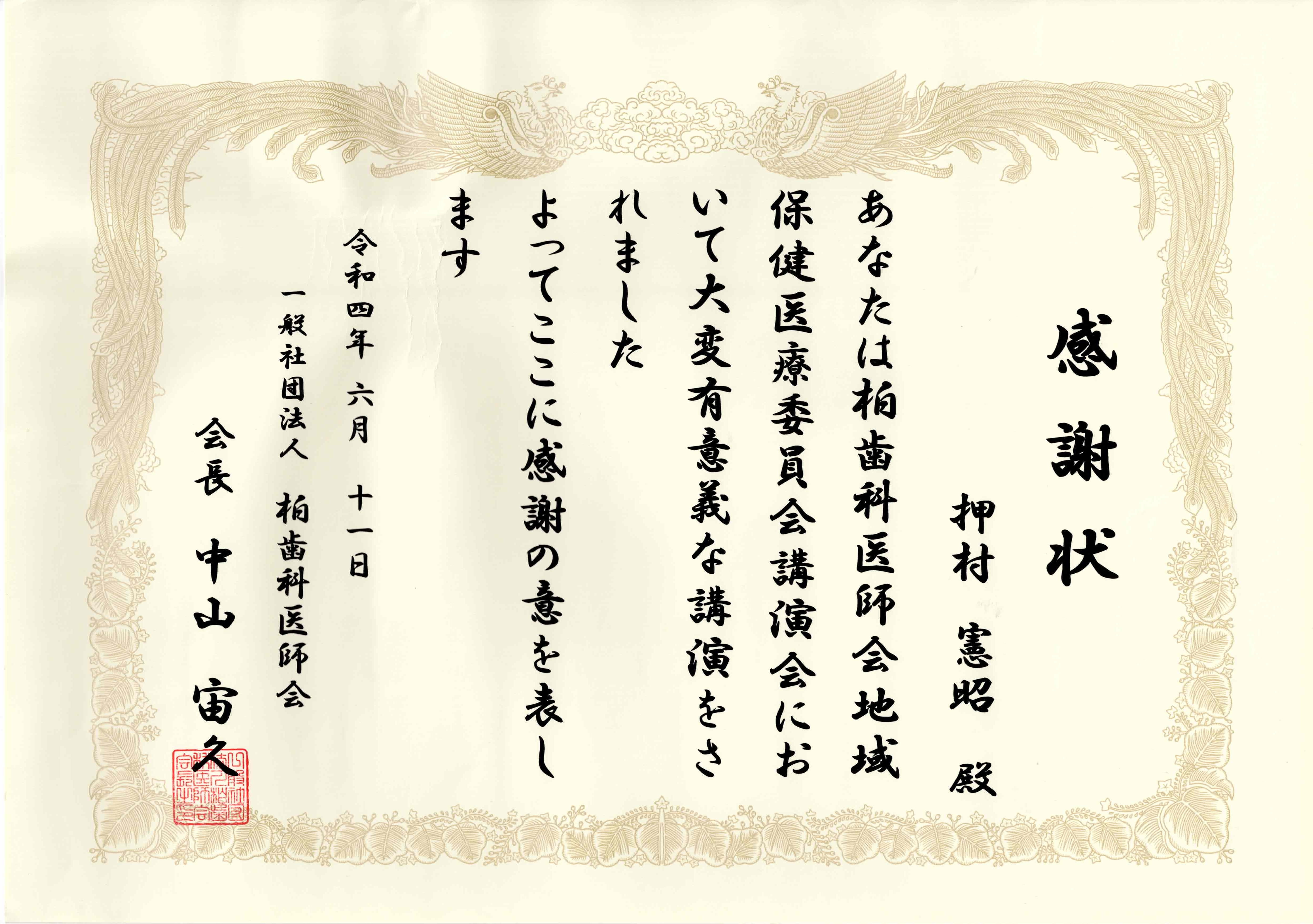 表彰・認定証書等