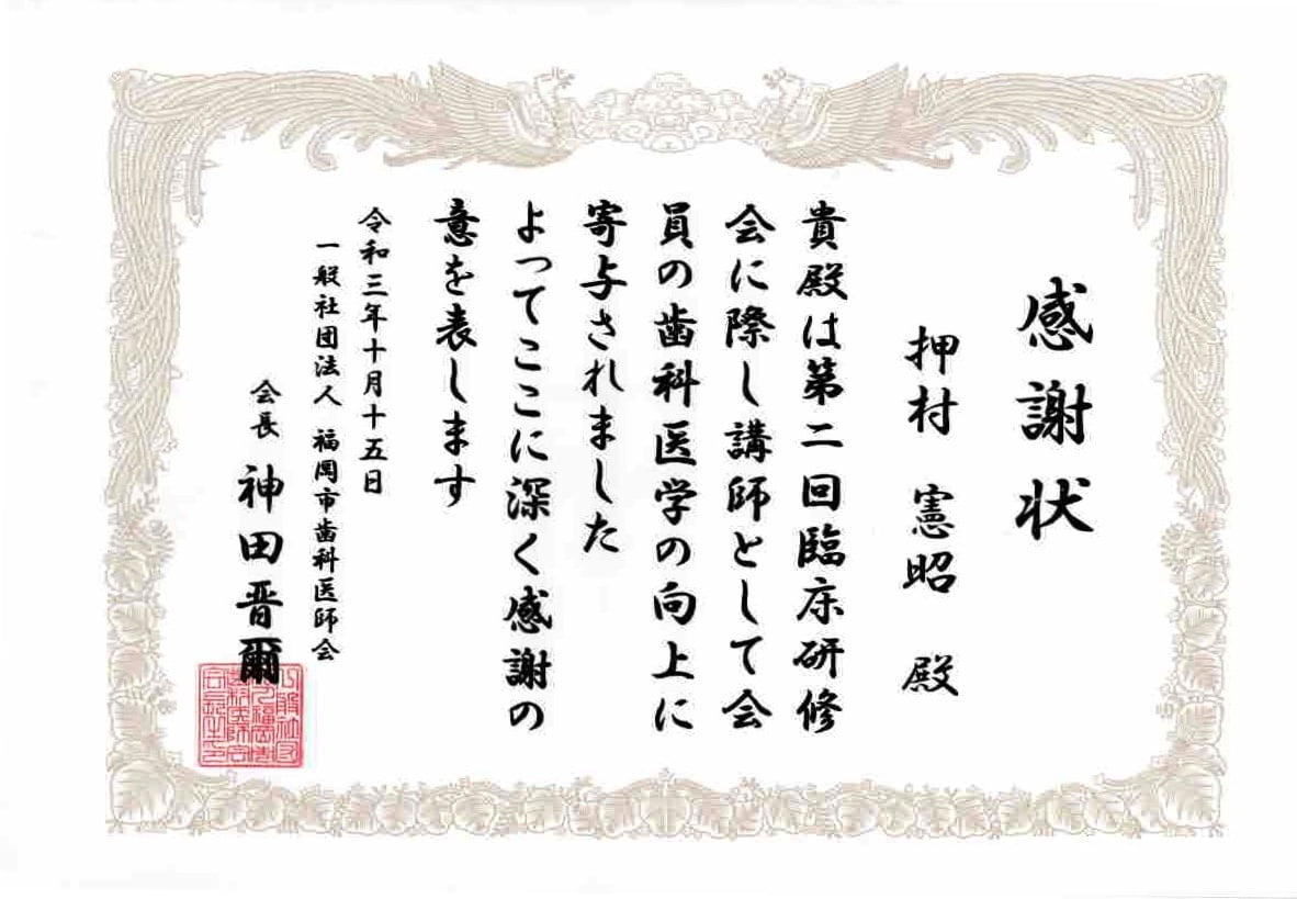表彰・認定証書等