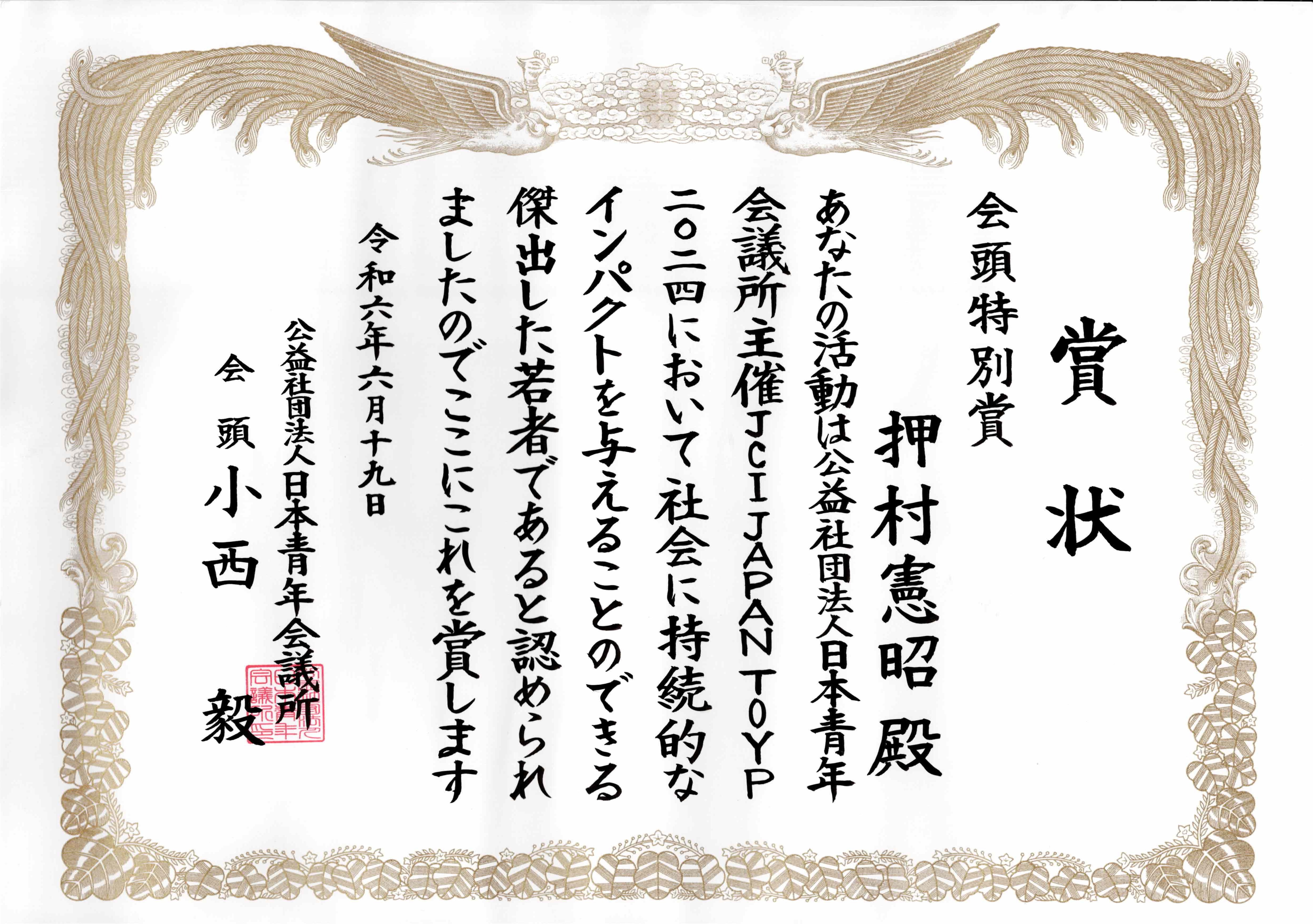 表彰・認定証書等