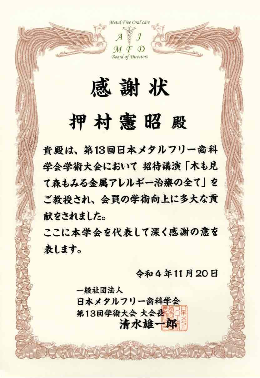 表彰・認定証書等