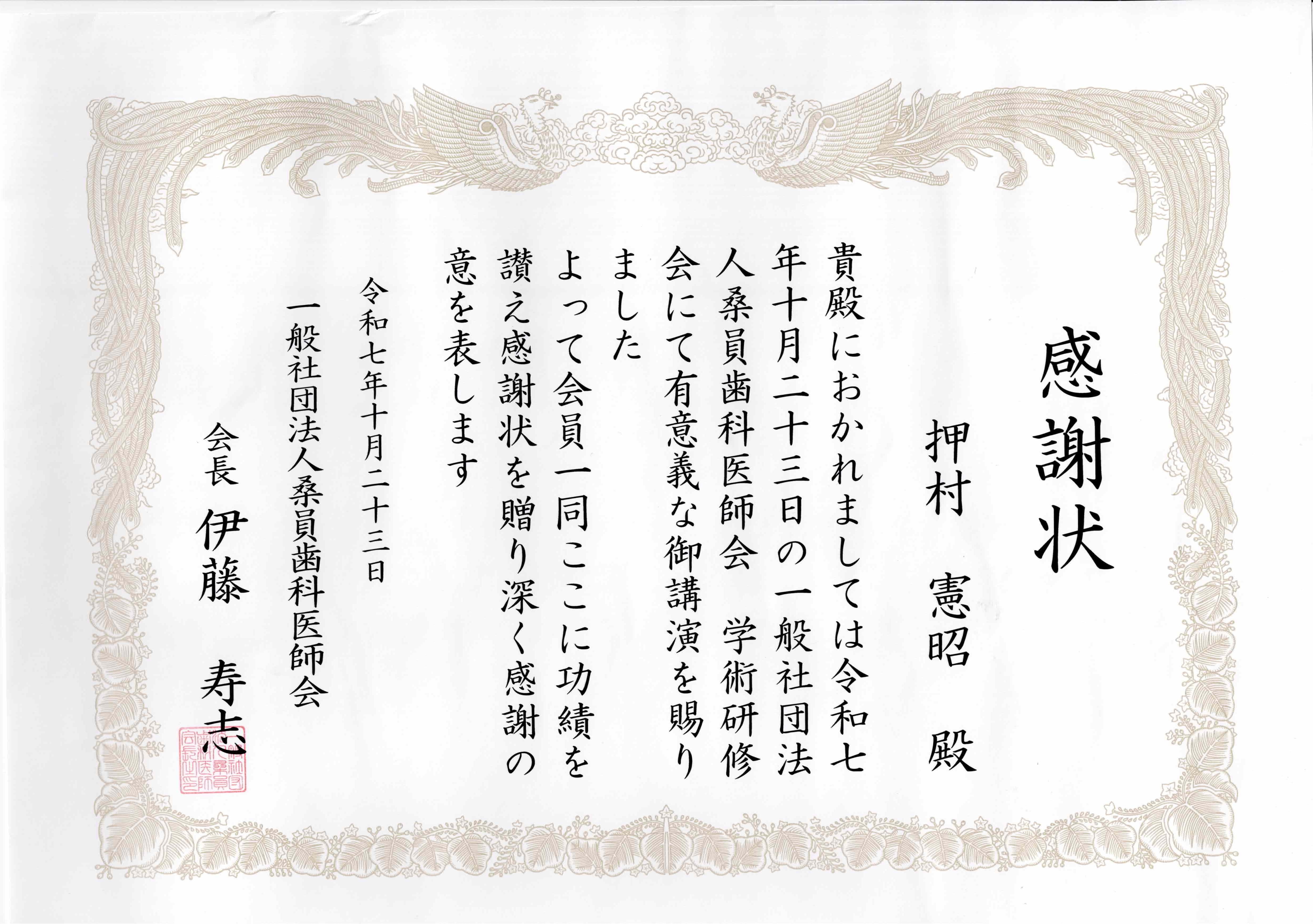 表彰・認定証書等