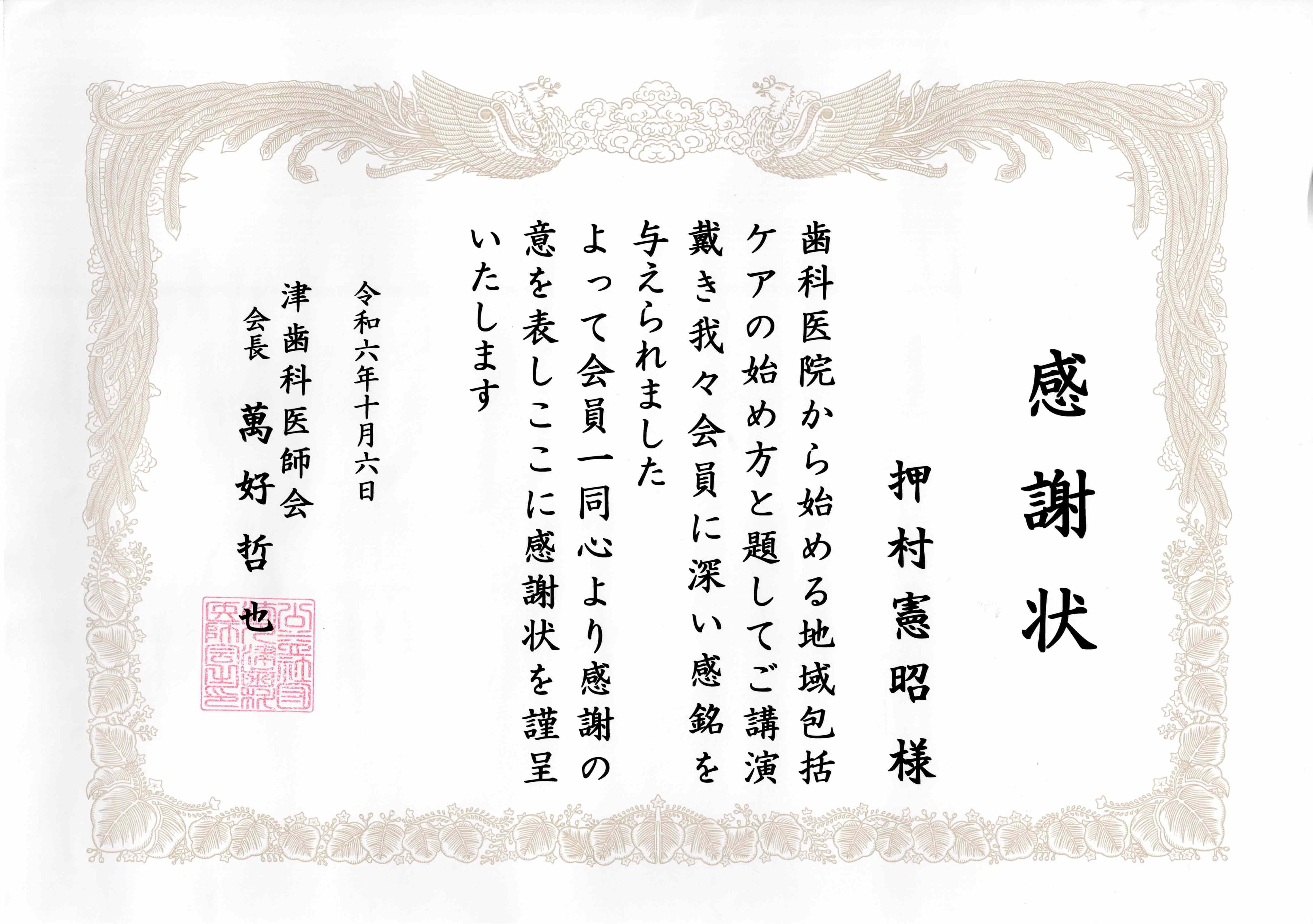 表彰・認定証書等